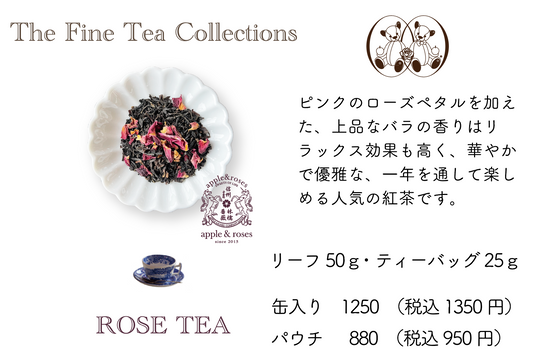 ROSE TEA ローズティー　缶入り　